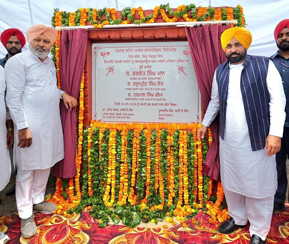 ਪੰਜਾਬ ਦੇ ਲੋਕਾਂ ਨੂੰ ਬਿਜਲੀ ਦੇ ਖੰਭਿਆਂ ਤੋਂ ਮਿਲੇਗਾ ਛੁਟਕਾਰਾ, CM ਮਾਨ ਨੇ ਪਿੰਡ ਸਤੌਜ ਤੋਂ ਅੰਡਰਗਰਾਊਂਡ ਬਿਜਲੀ ਪ੍ਰੋਜੈਕਟ ਦੀ ਕੀਤੀ ਸ਼ੁਰੂਆਤ